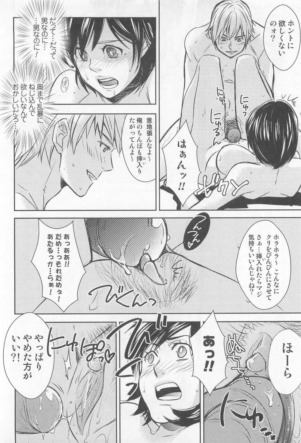にょたいか!パラダイス 01 Page.152
