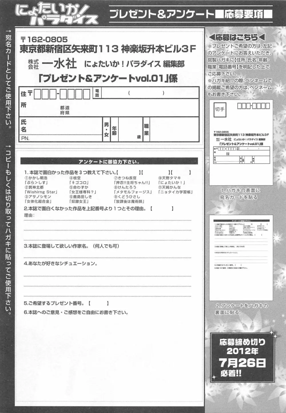 にょたいか!パラダイス 01 Page.163