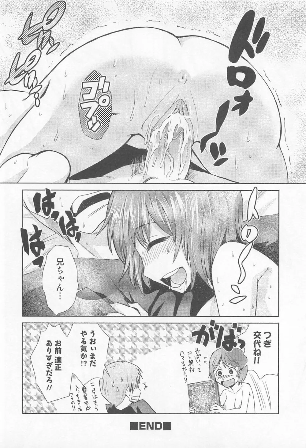 にょたいか!パラダイス 01 Page.23