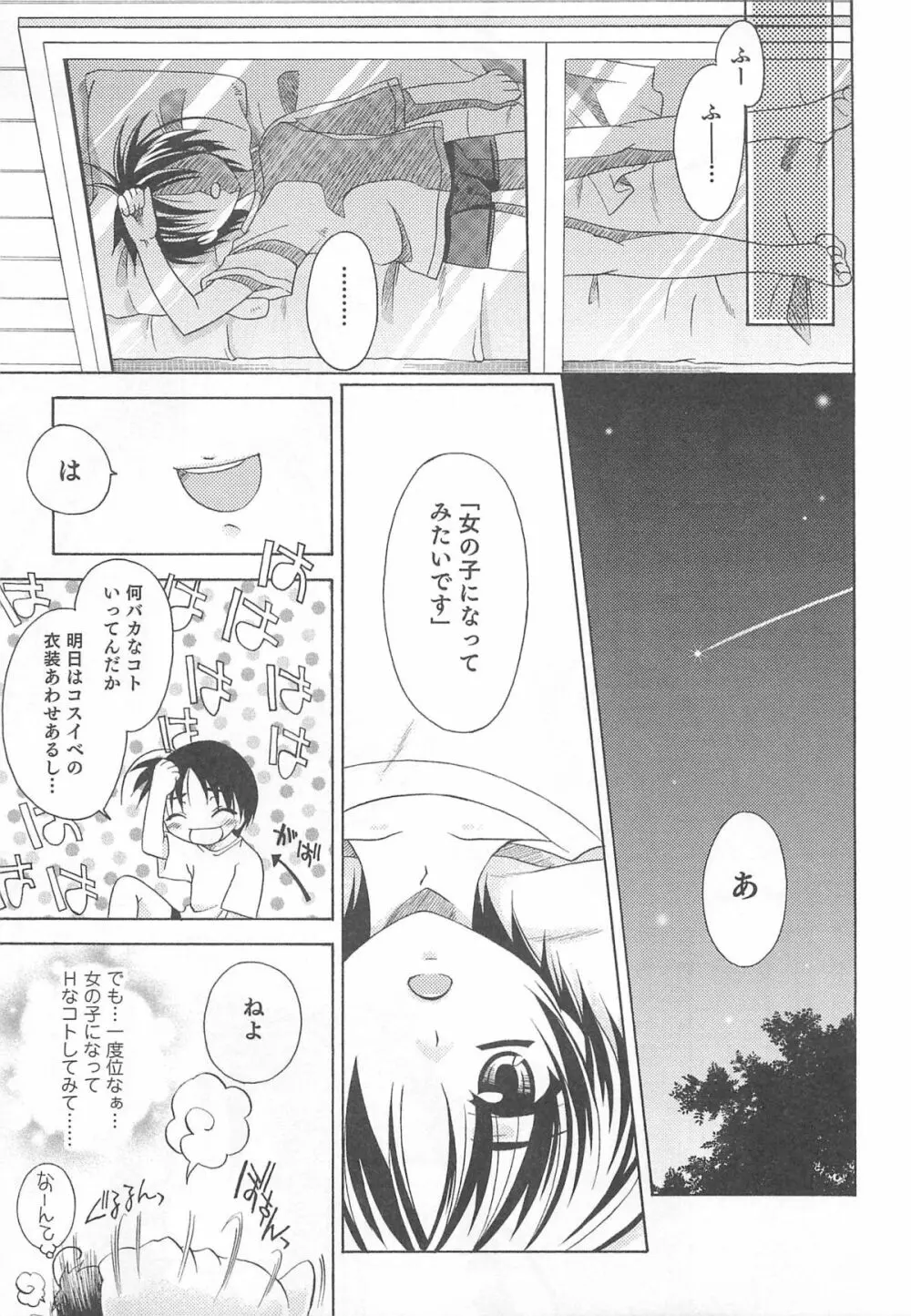 にょたいか!パラダイス 01 Page.26