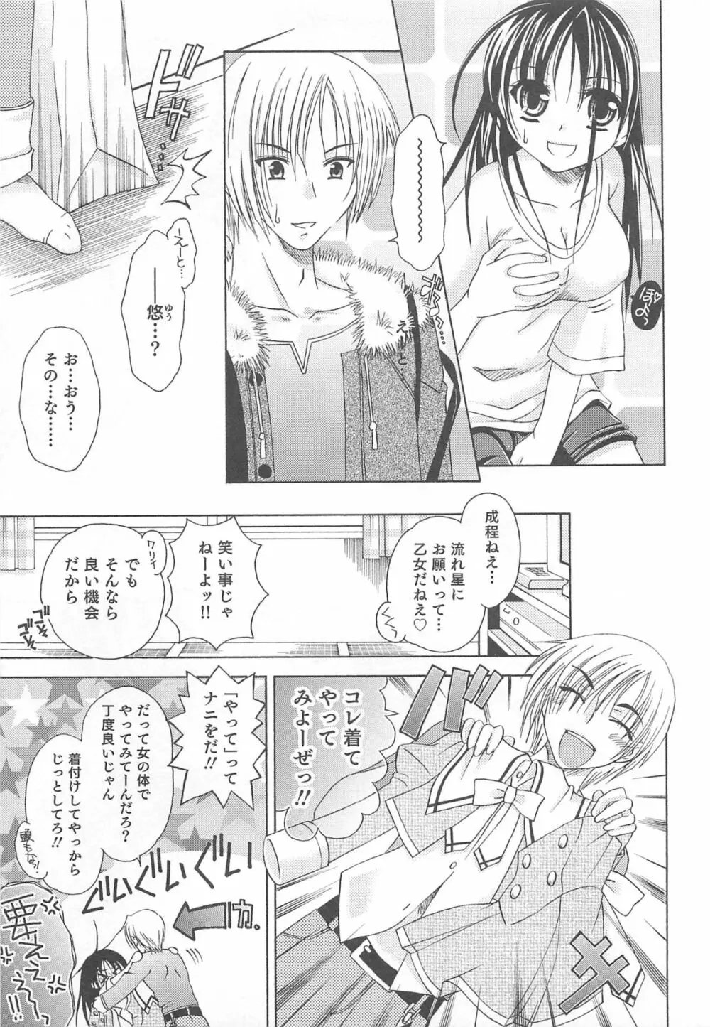にょたいか!パラダイス 01 Page.28