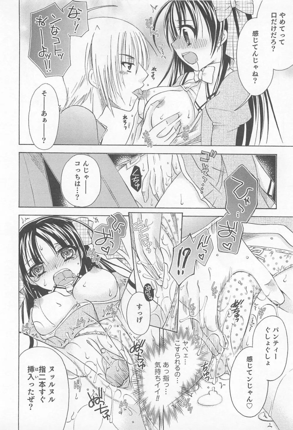 にょたいか!パラダイス 01 Page.31