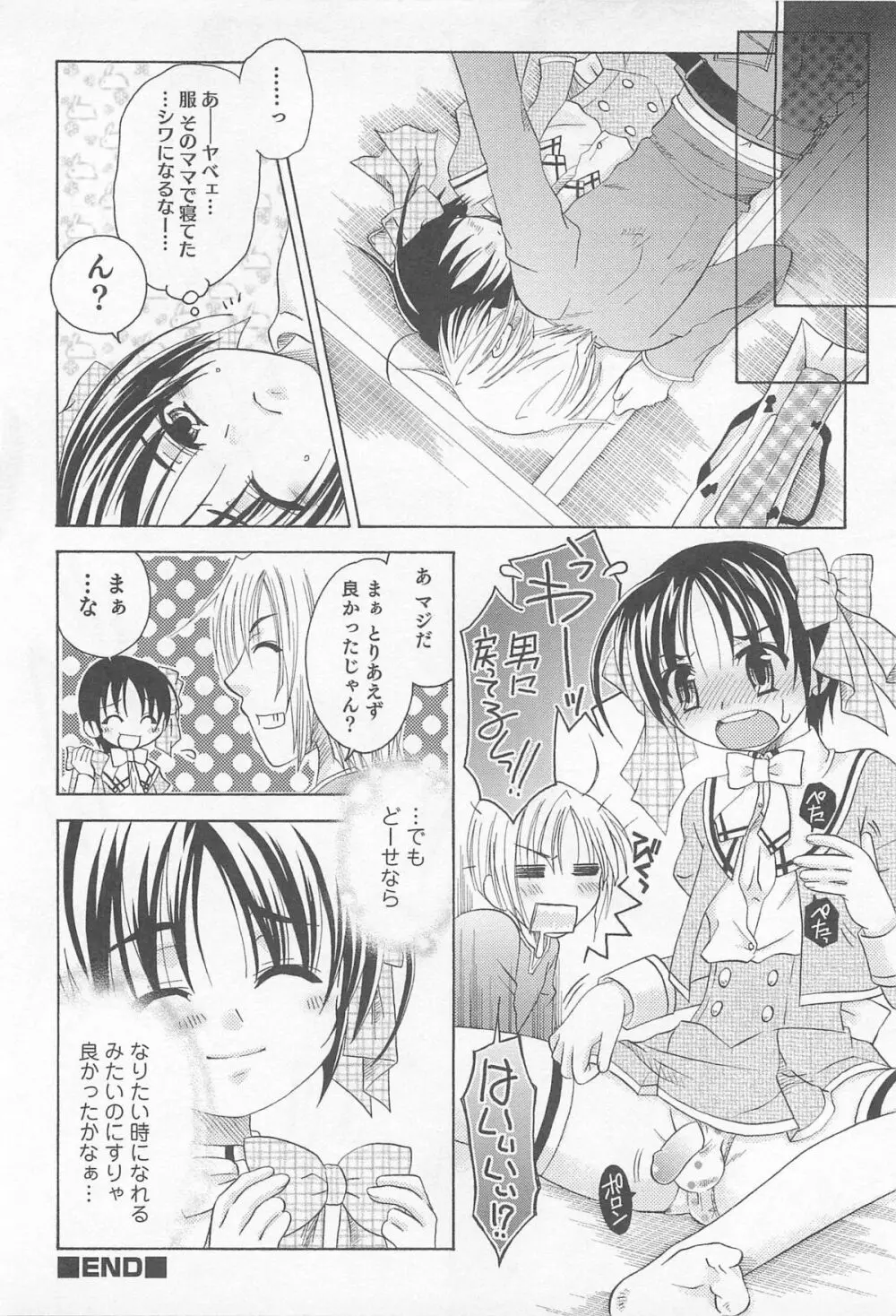 にょたいか!パラダイス 01 Page.35