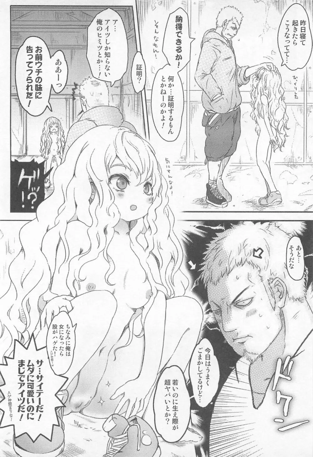 にょたいか!パラダイス 01 Page.37