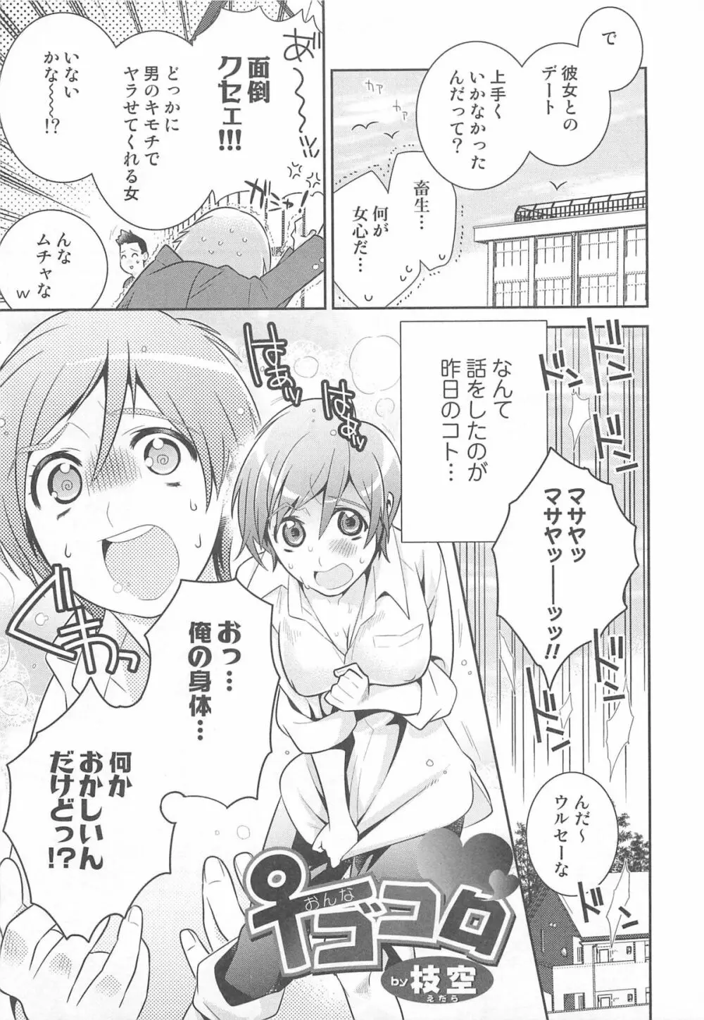 にょたいか!パラダイス 01 Page.49