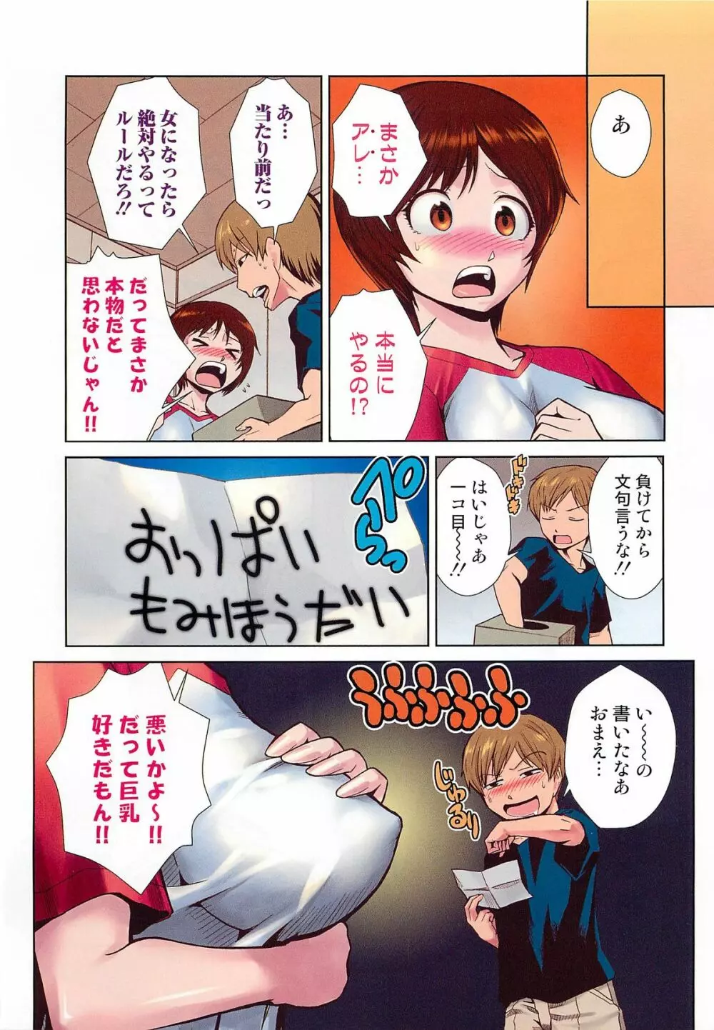 にょたいか!パラダイス 01 Page.5