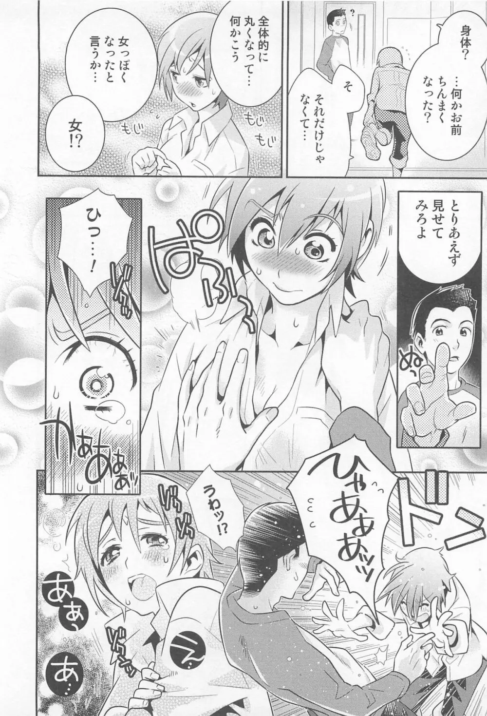 にょたいか!パラダイス 01 Page.50