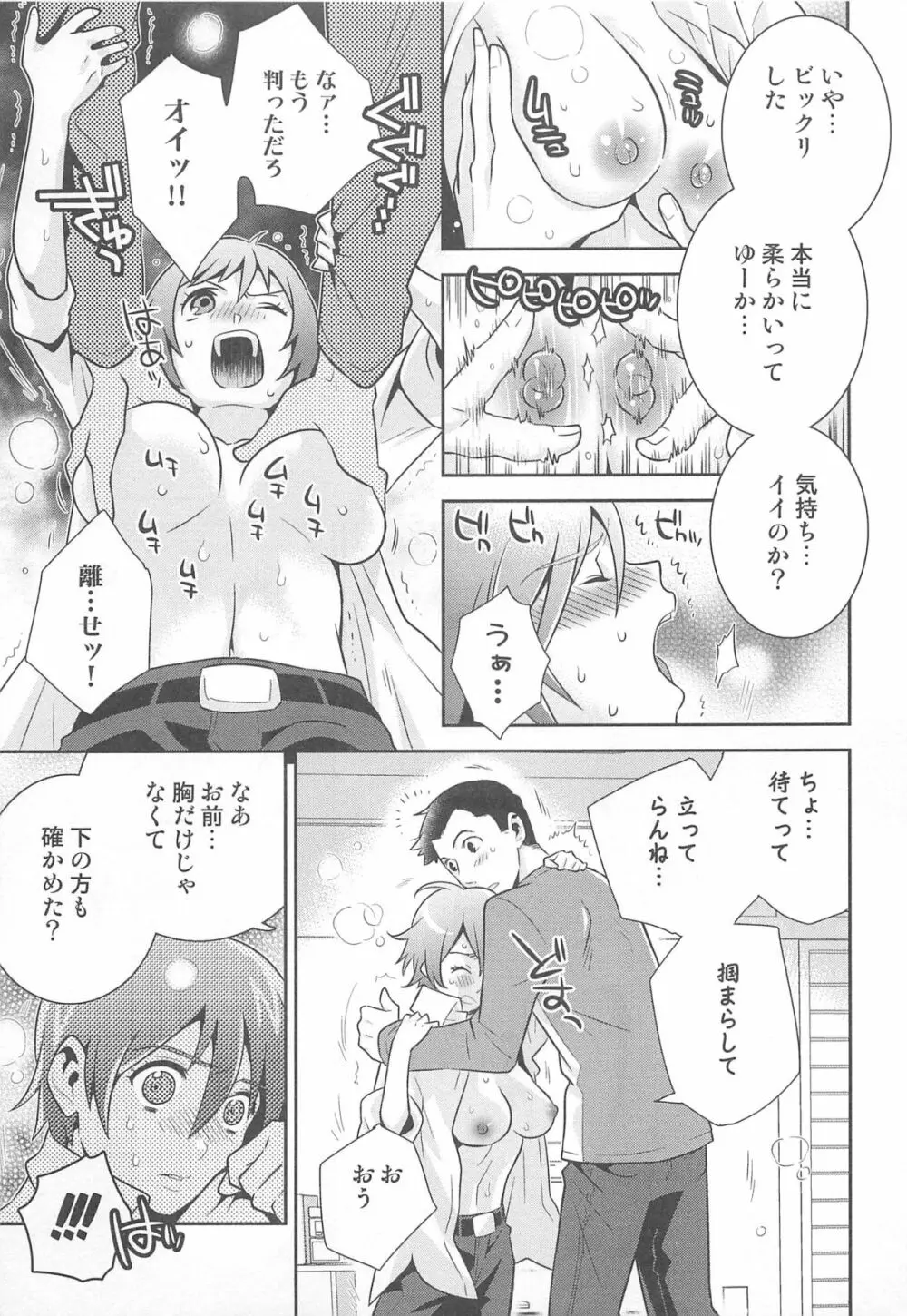 にょたいか!パラダイス 01 Page.53