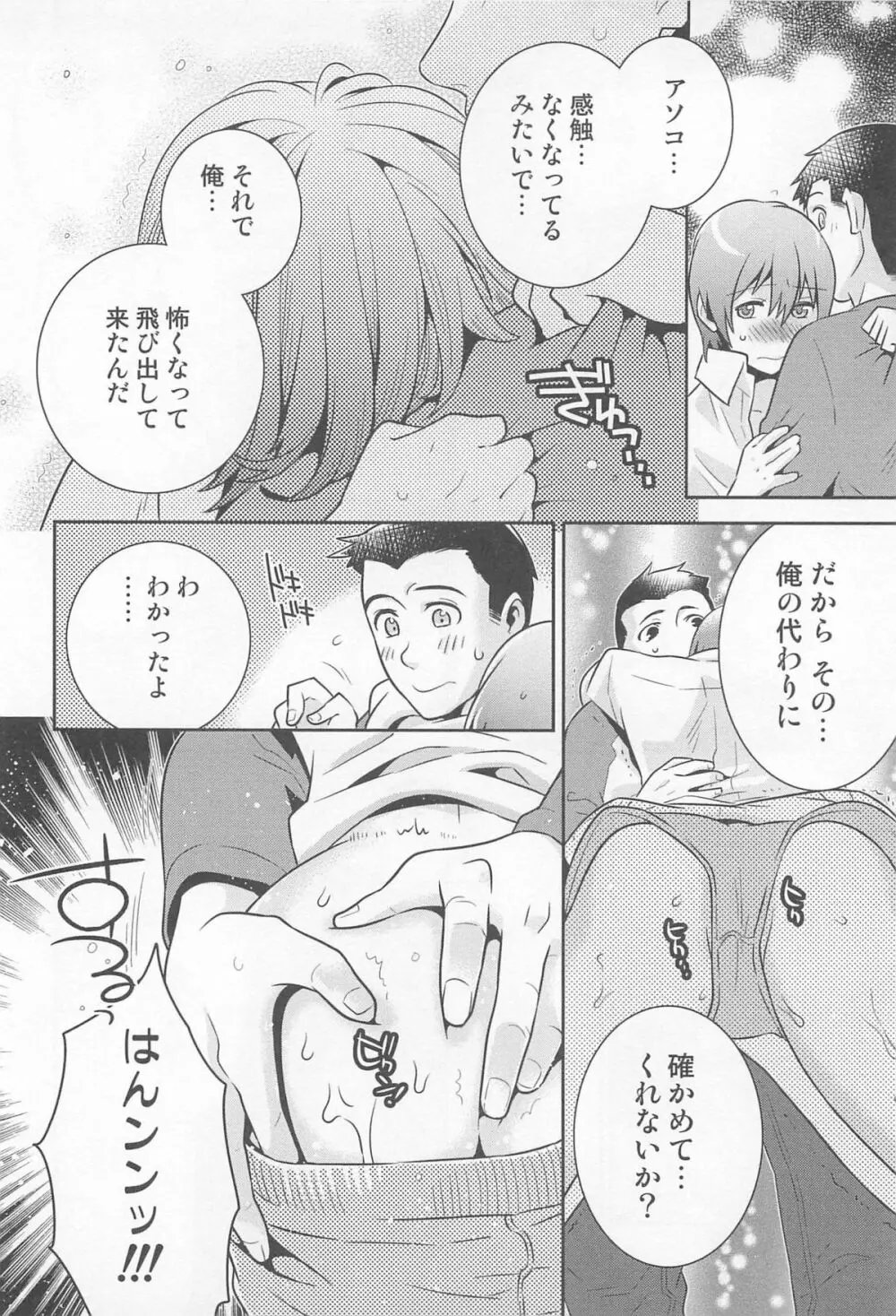 にょたいか!パラダイス 01 Page.54