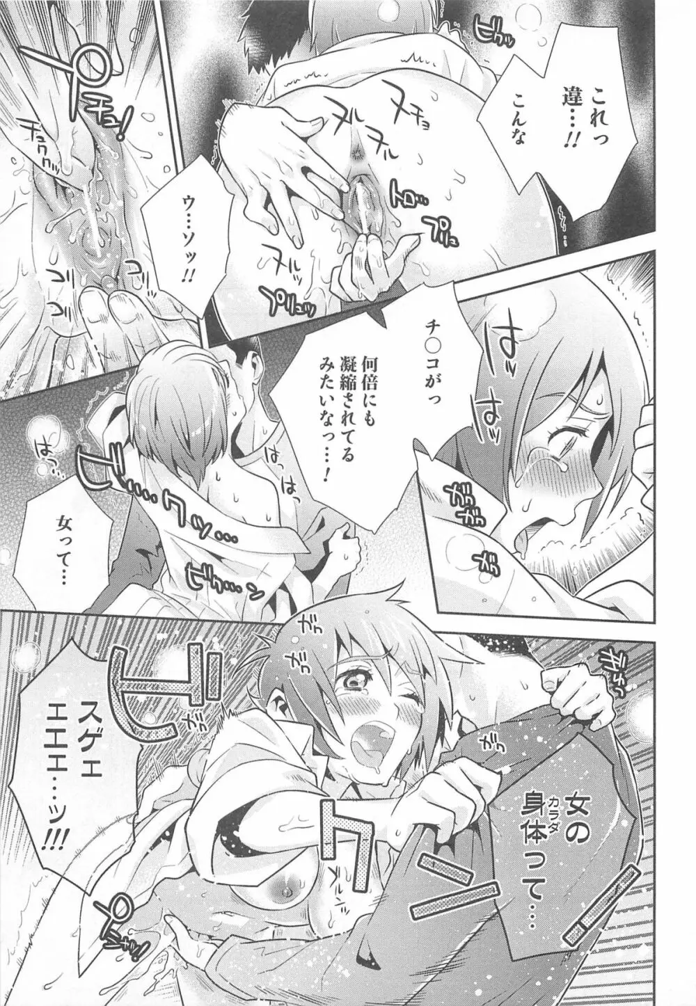 にょたいか!パラダイス 01 Page.57