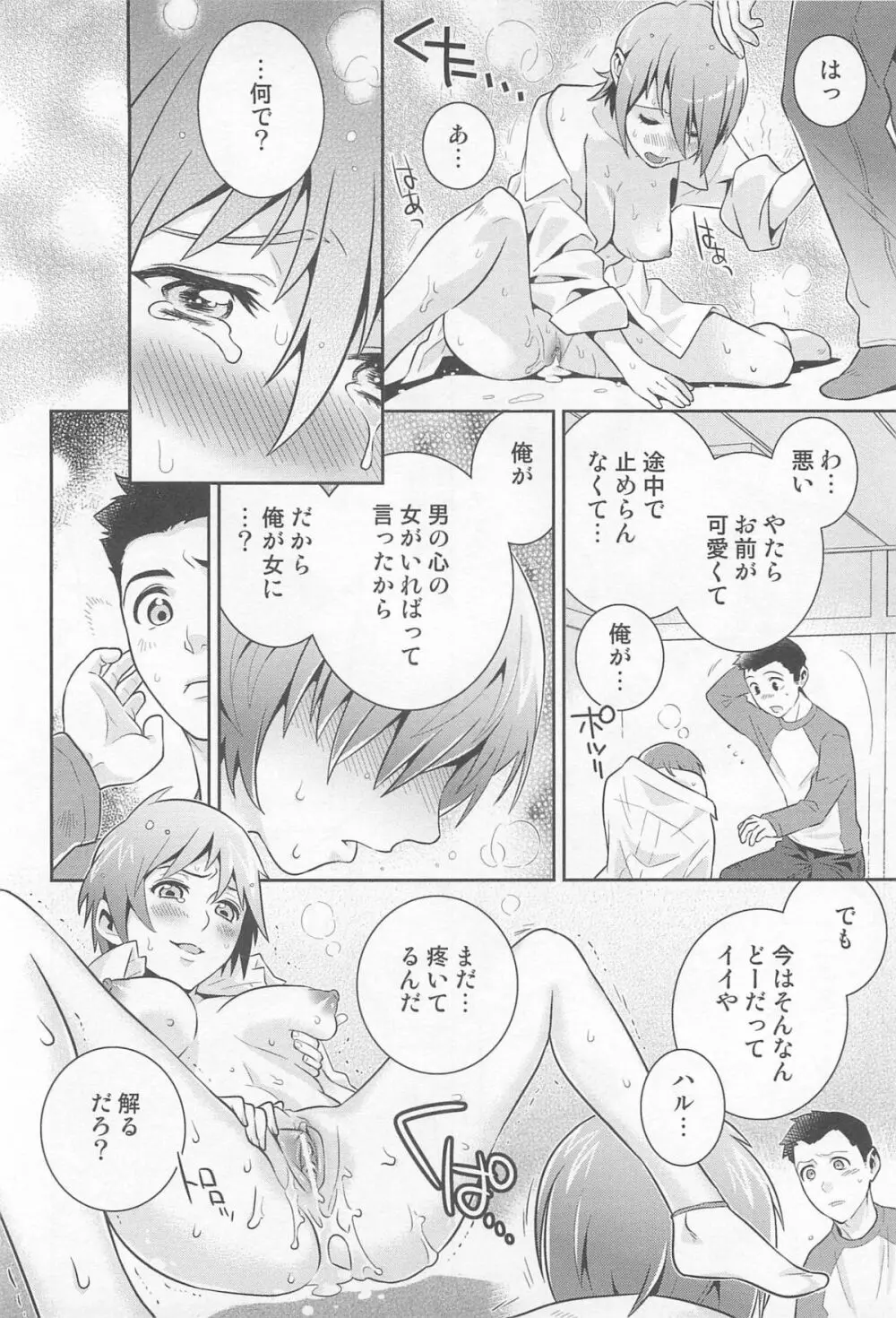 にょたいか!パラダイス 01 Page.58