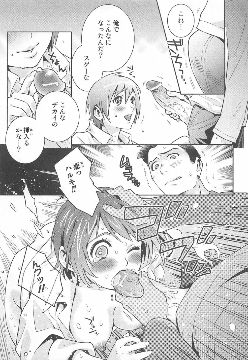 にょたいか!パラダイス 01 Page.59