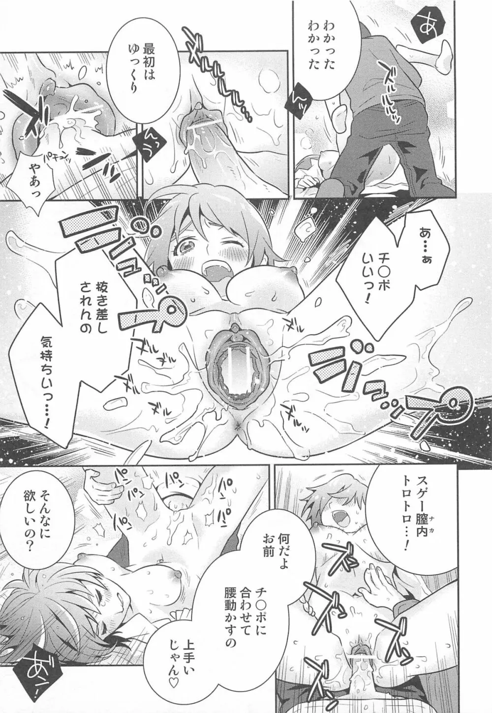 にょたいか!パラダイス 01 Page.63