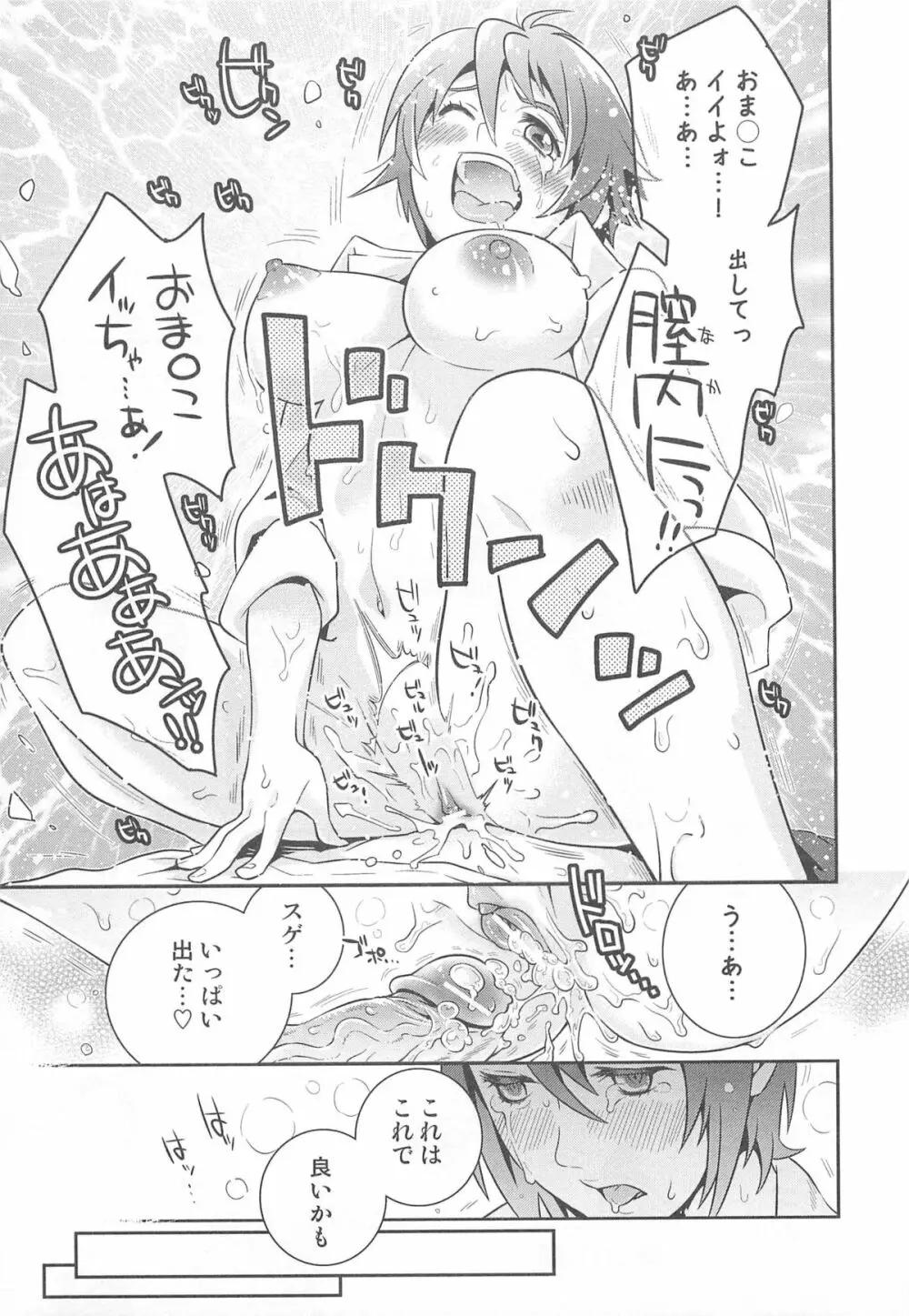 にょたいか!パラダイス 01 Page.65
