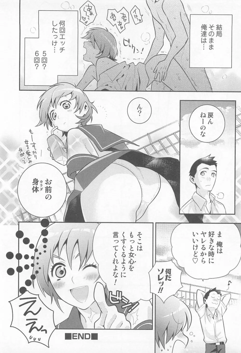 にょたいか!パラダイス 01 Page.66