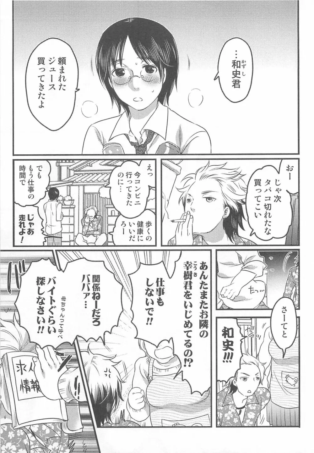 にょたいか!パラダイス 01 Page.67