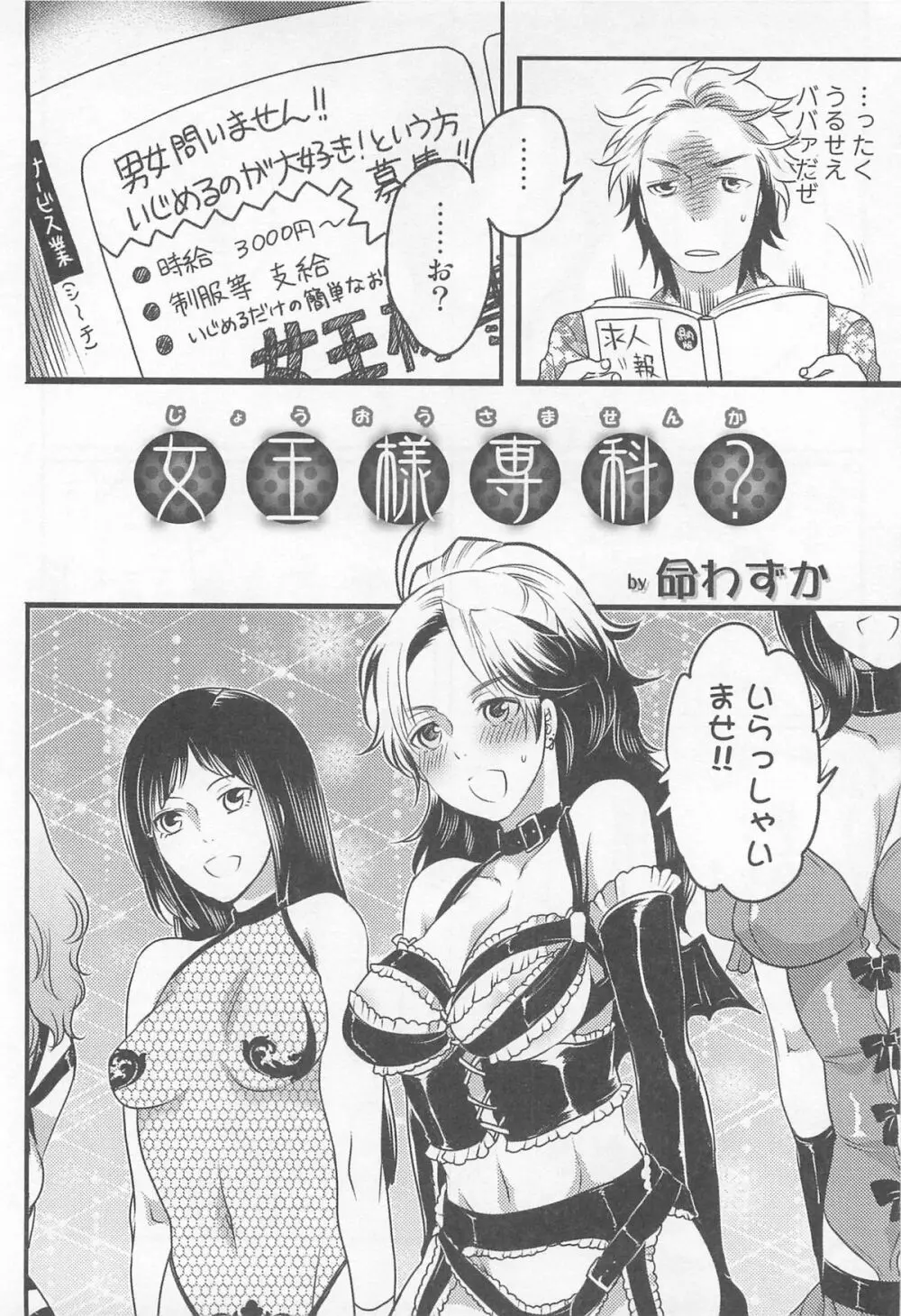 にょたいか!パラダイス 01 Page.68