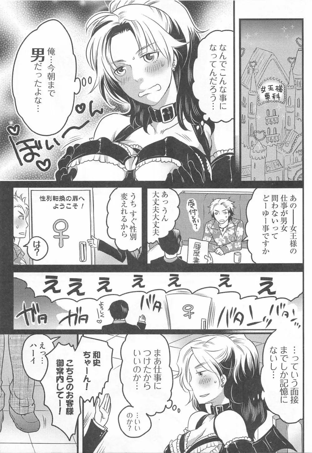にょたいか!パラダイス 01 Page.69