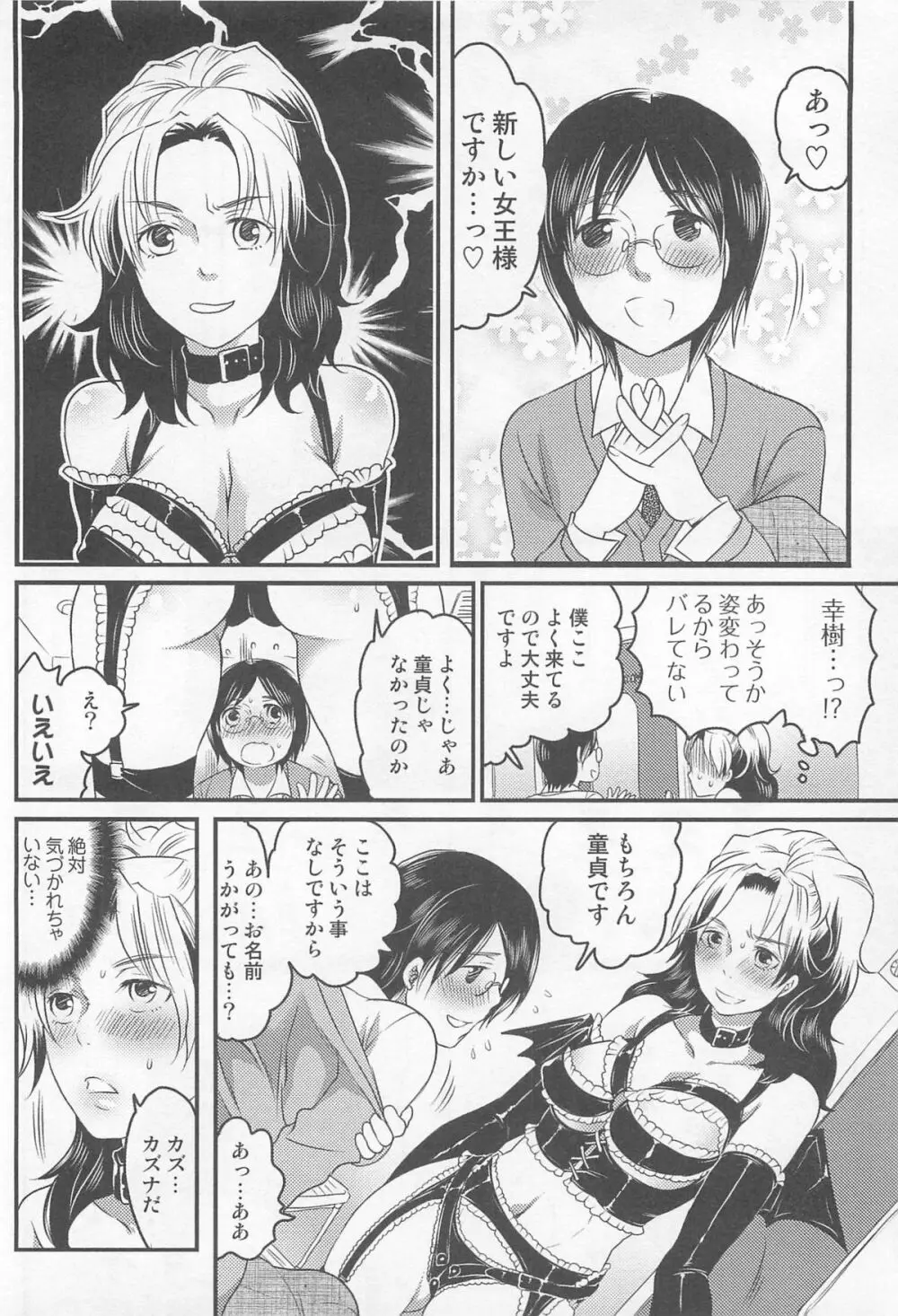 にょたいか!パラダイス 01 Page.70