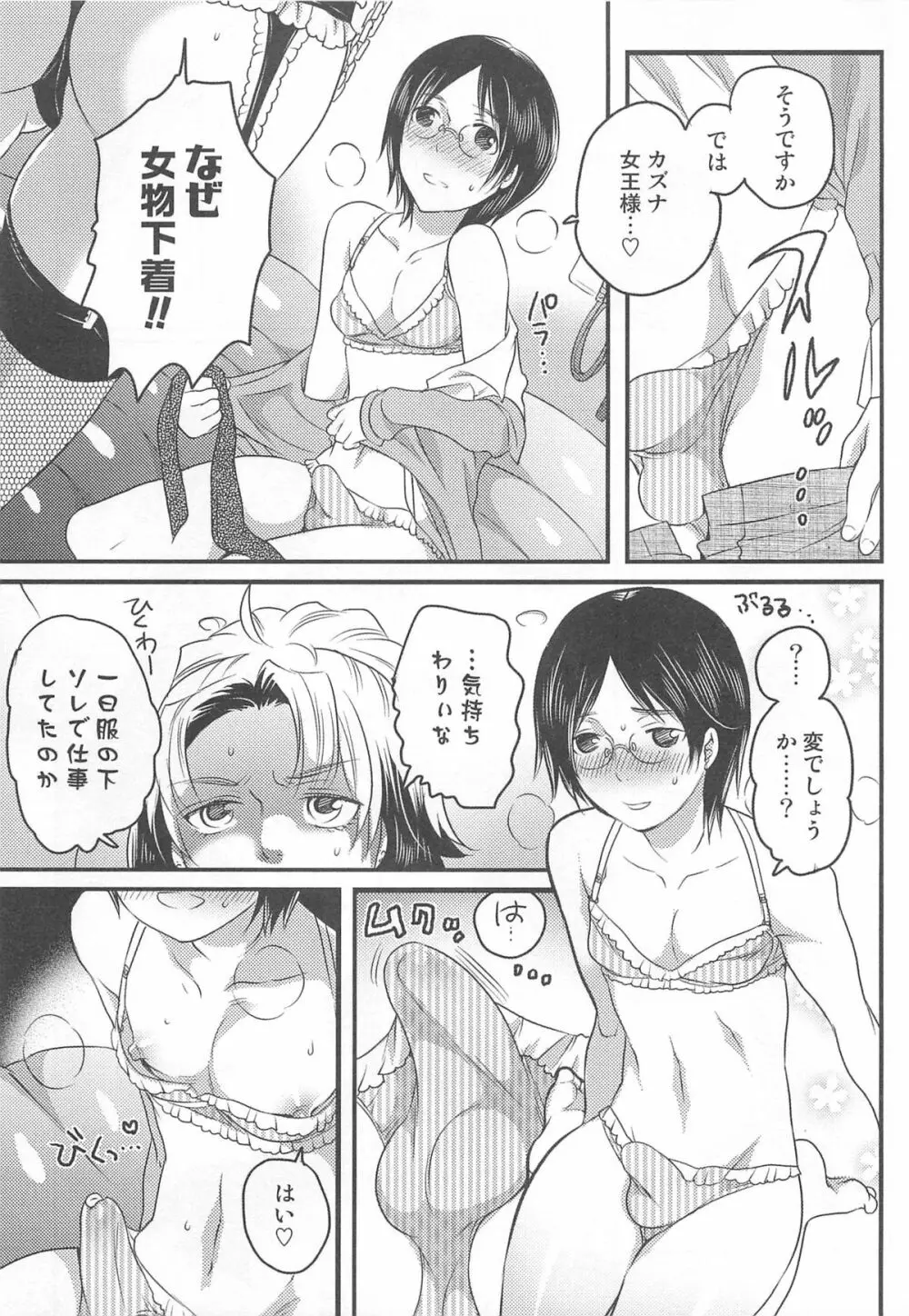 にょたいか!パラダイス 01 Page.71