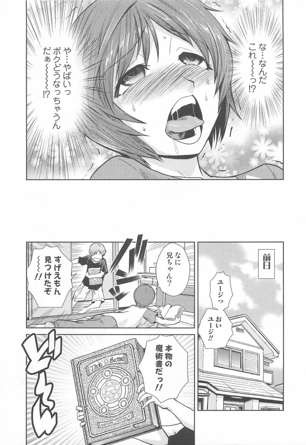 にょたいか!パラダイス 01 Page.8