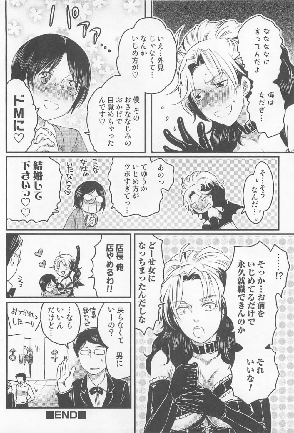 にょたいか!パラダイス 01 Page.86