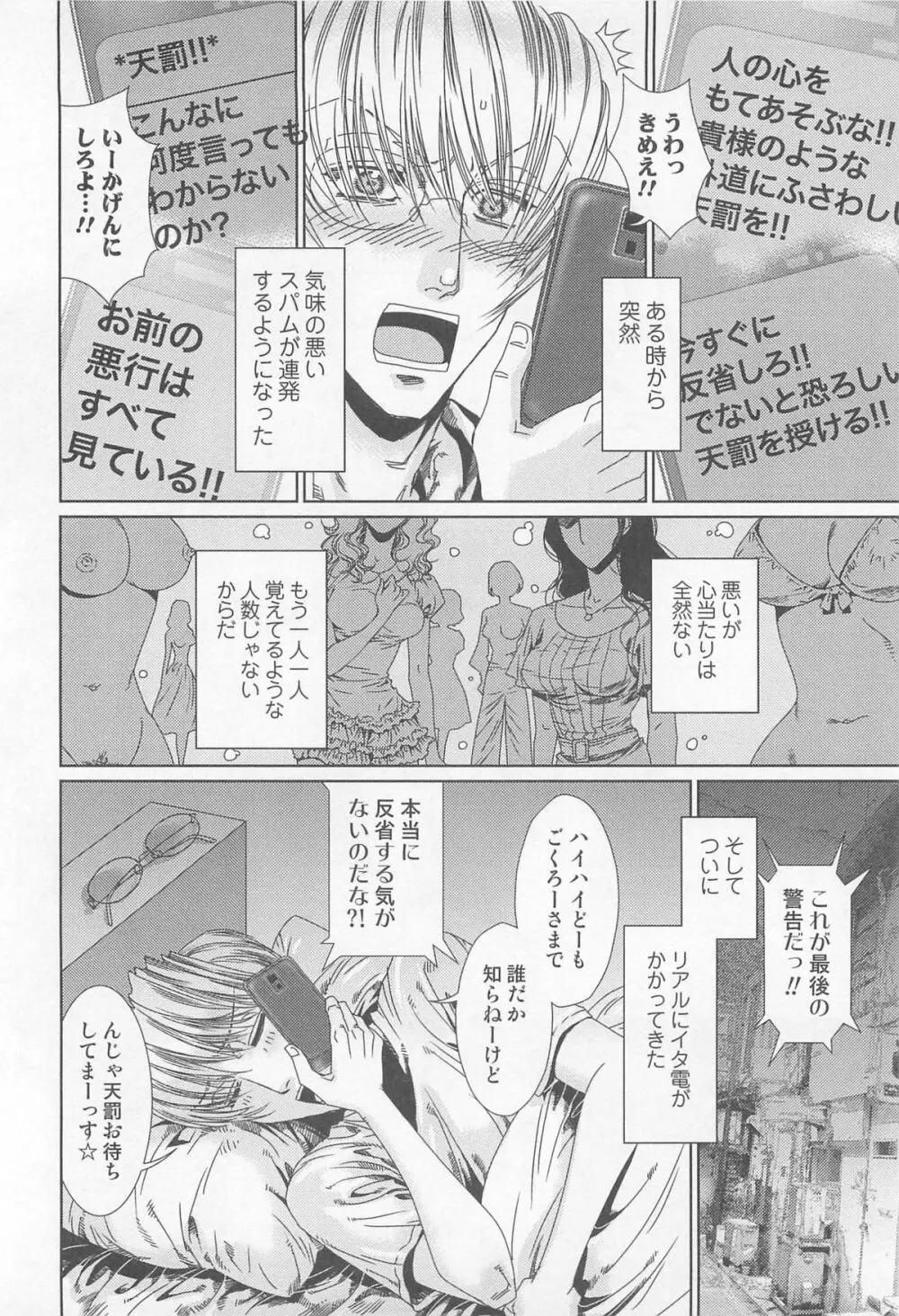 にょたいか!パラダイス 01 Page.88
