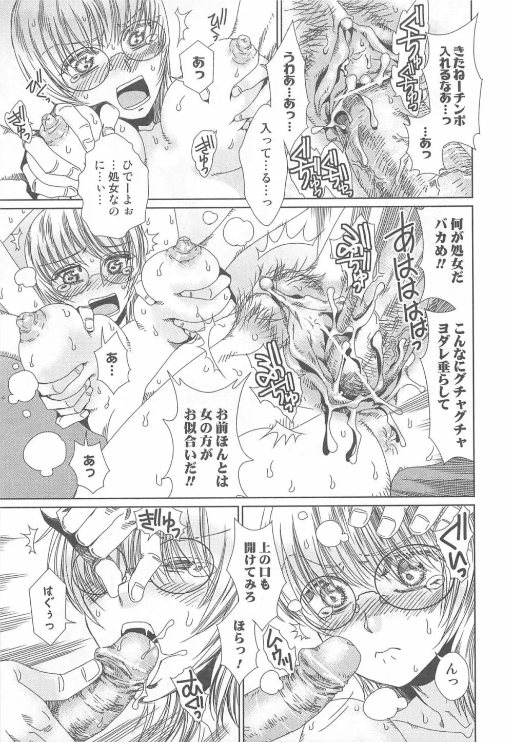 にょたいか!パラダイス 01 Page.93