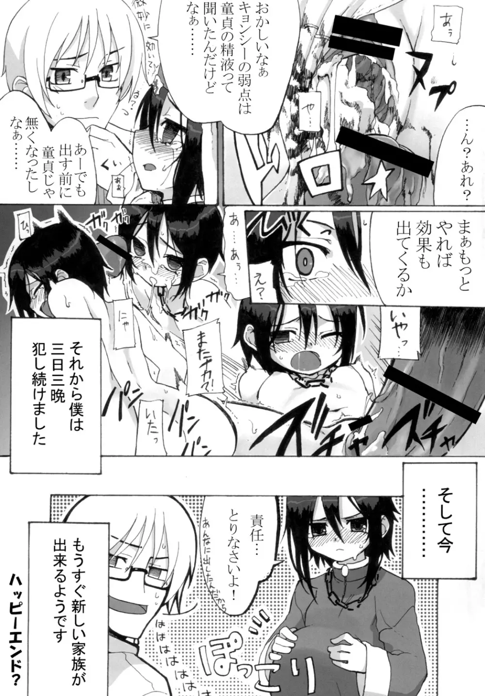 黎華さんといっしょ! Page.10
