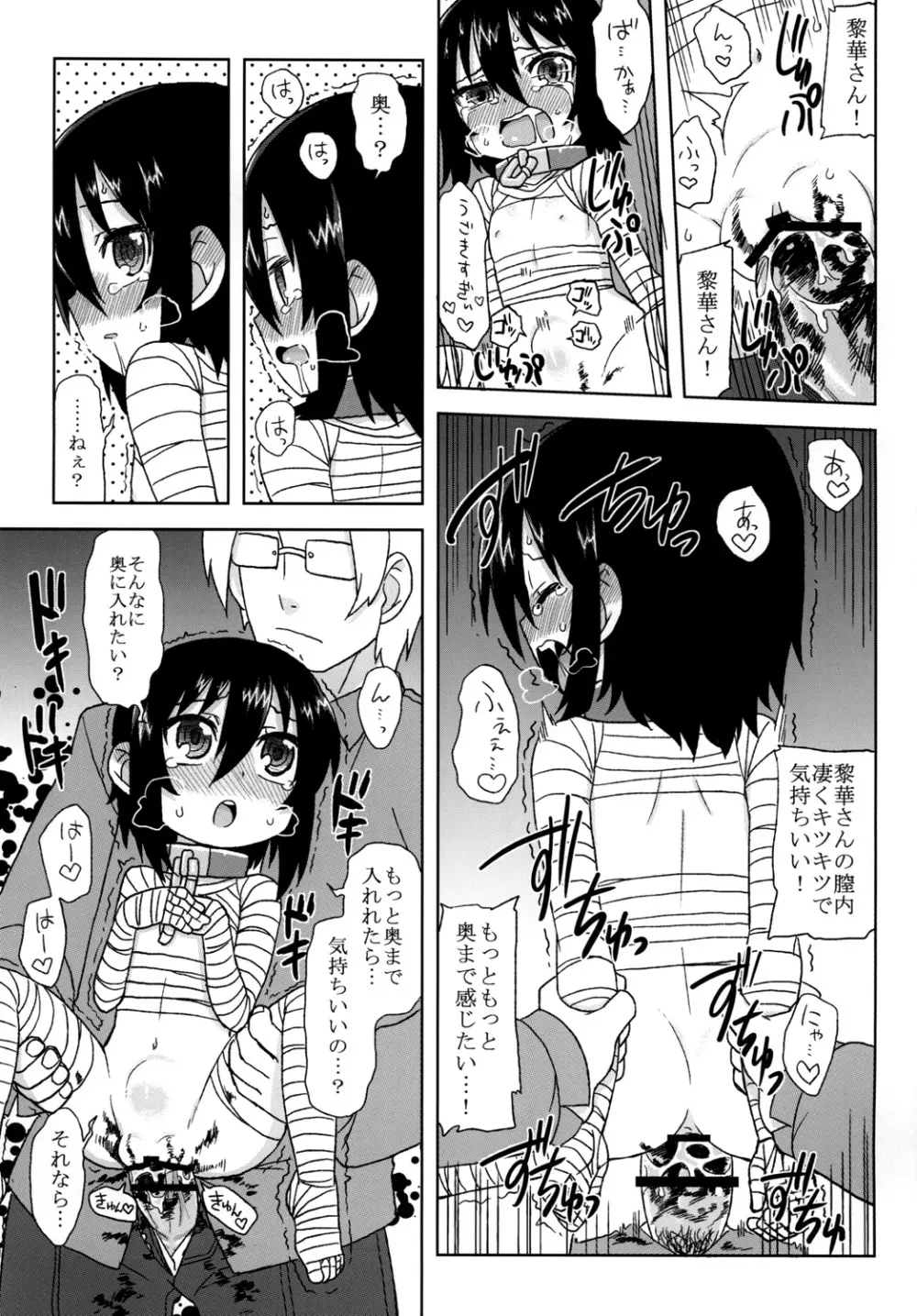 黎華さんといっしょ! Page.100