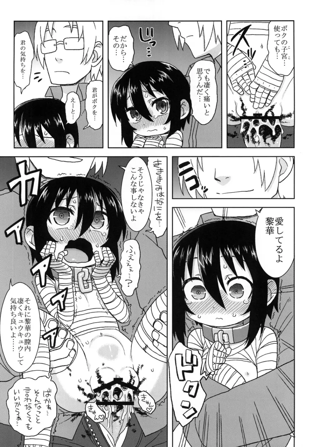 黎華さんといっしょ! Page.101