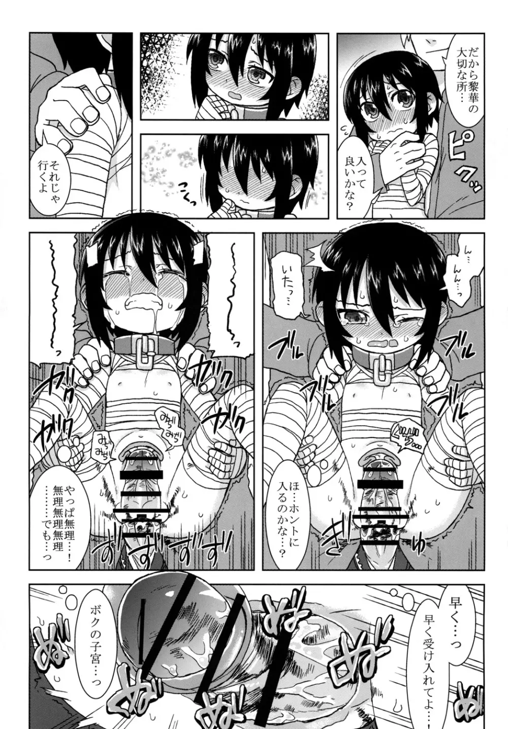 黎華さんといっしょ! Page.102