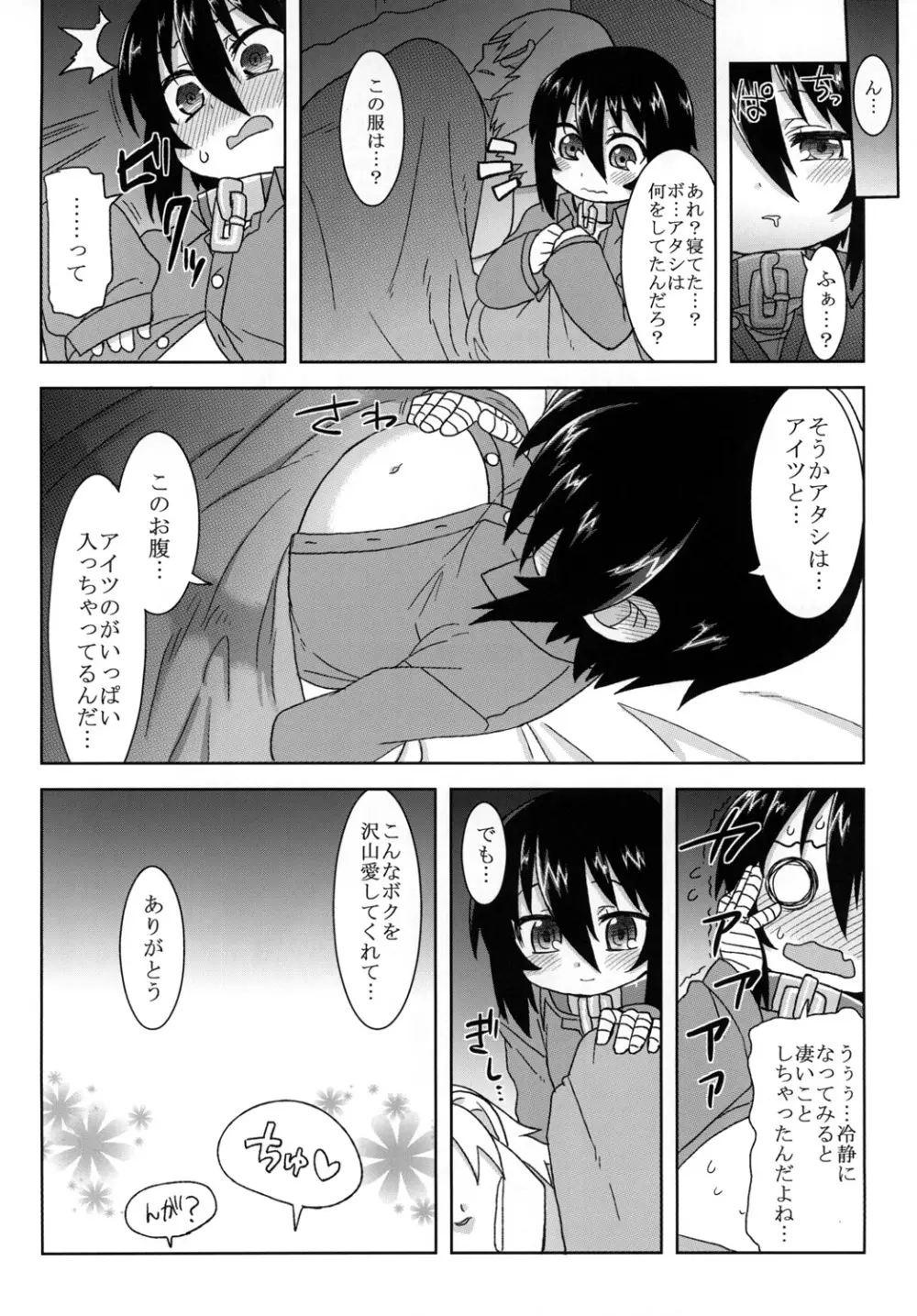 黎華さんといっしょ! Page.107