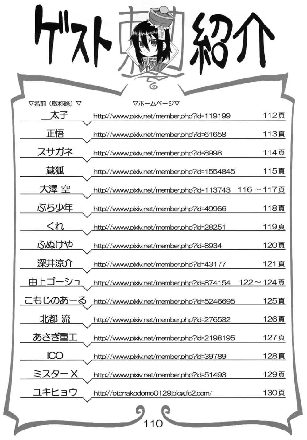 黎華さんといっしょ! Page.109