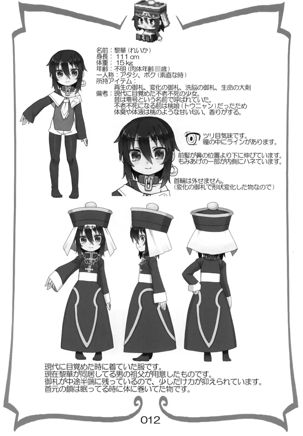 黎華さんといっしょ! Page.11