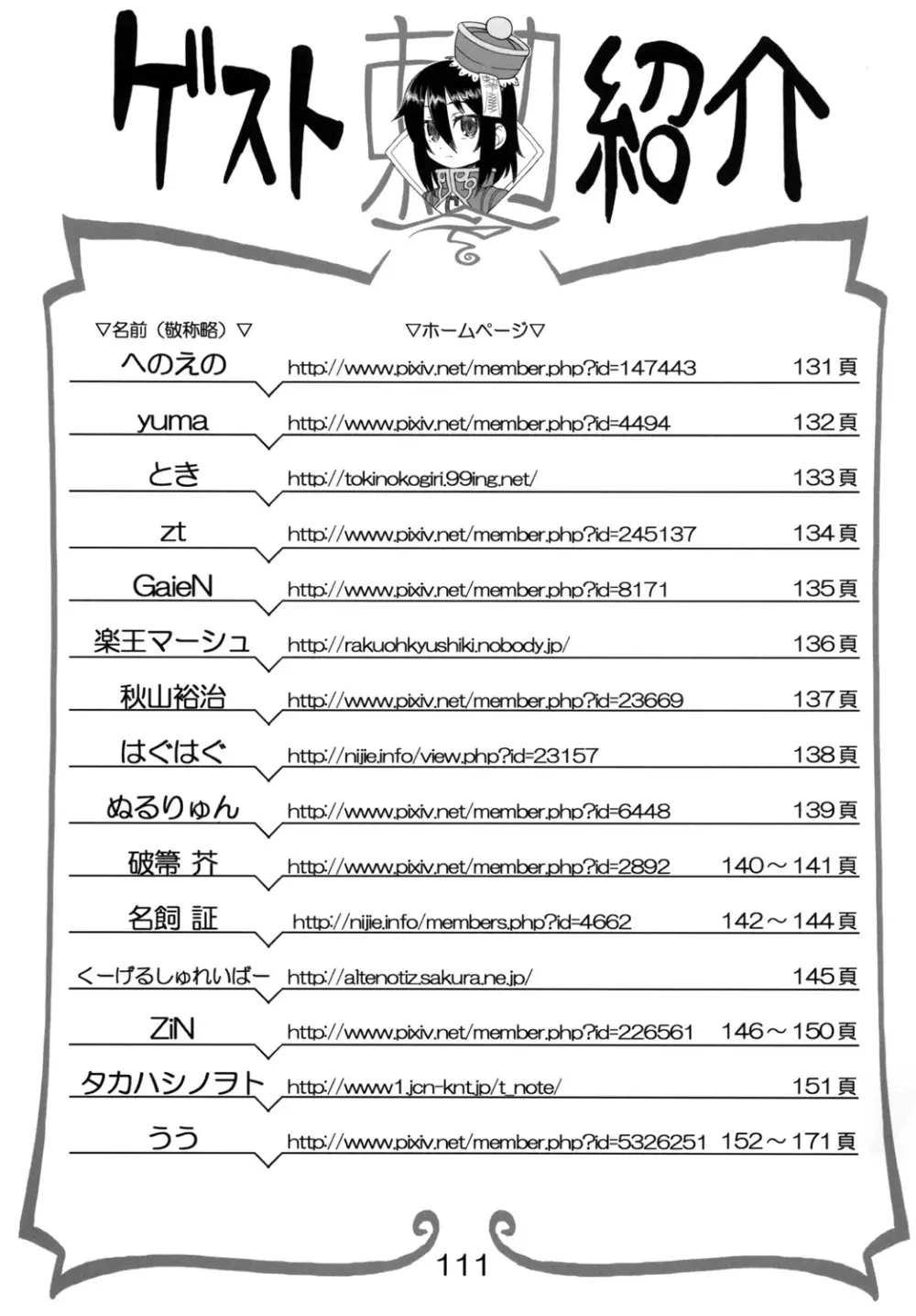 黎華さんといっしょ! Page.110