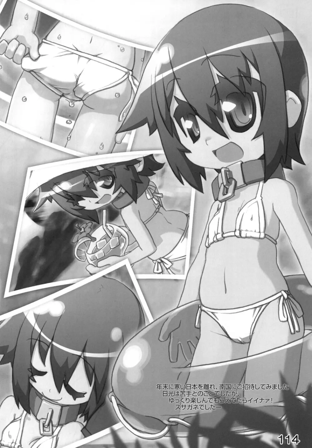 黎華さんといっしょ! Page.113