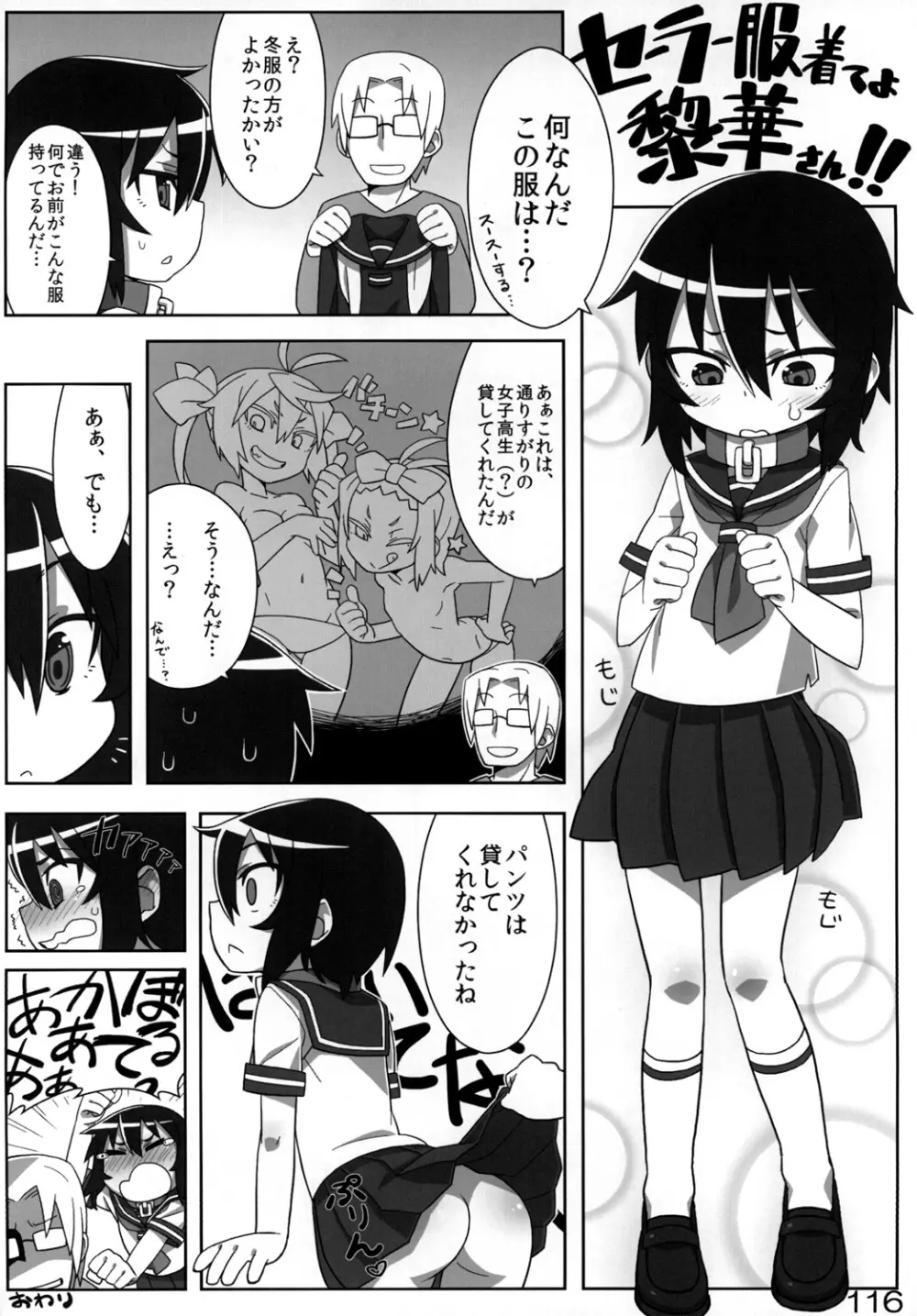 黎華さんといっしょ! Page.115