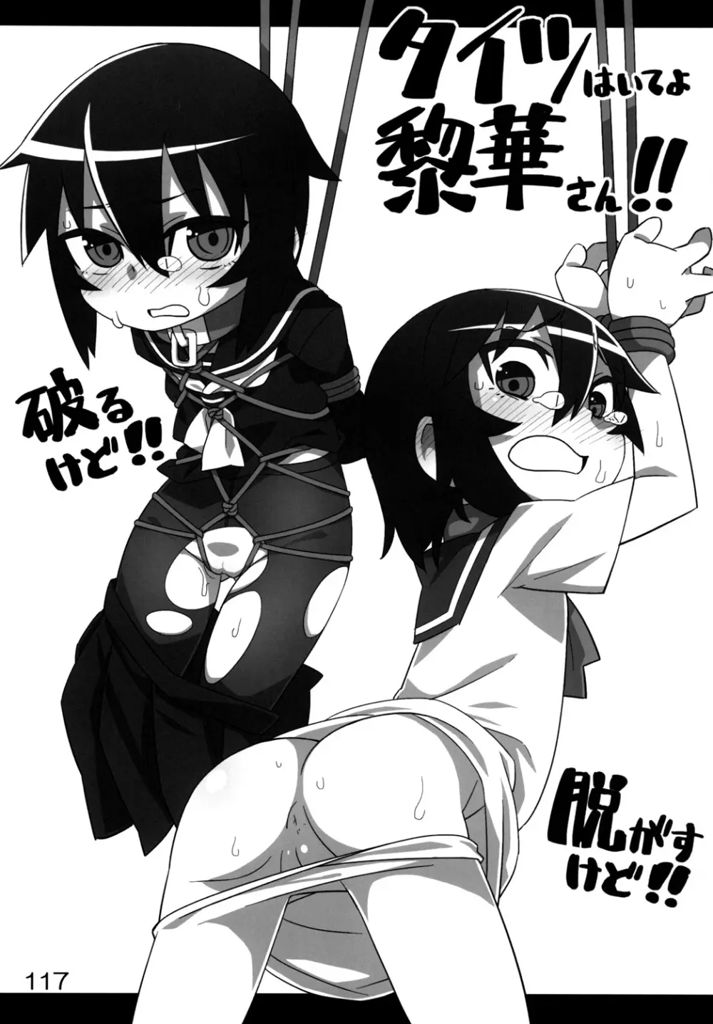 黎華さんといっしょ! Page.116