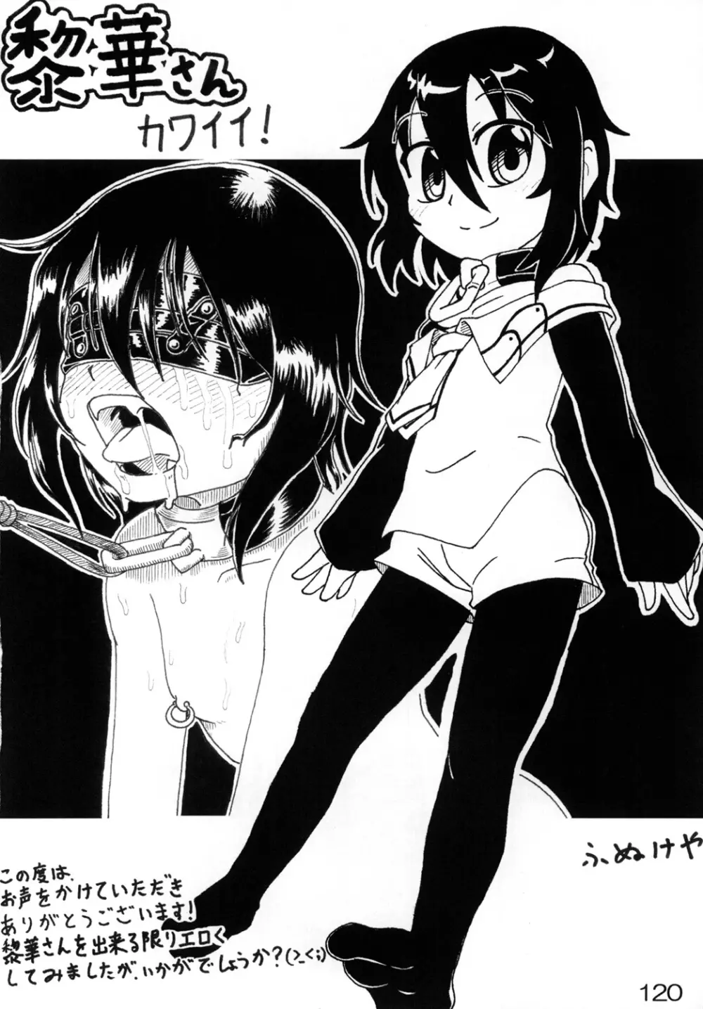 黎華さんといっしょ! Page.119