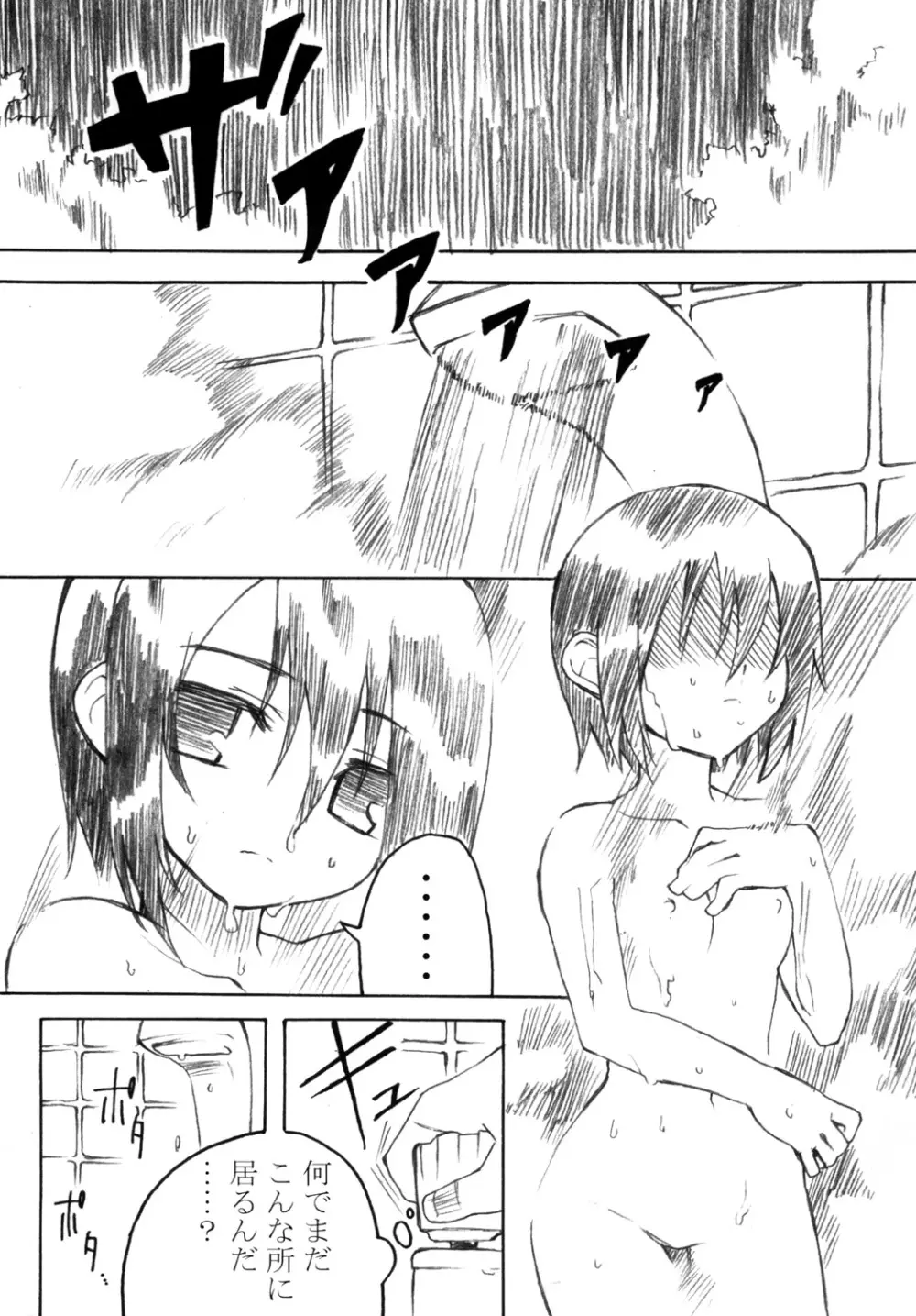 黎華さんといっしょ! Page.12