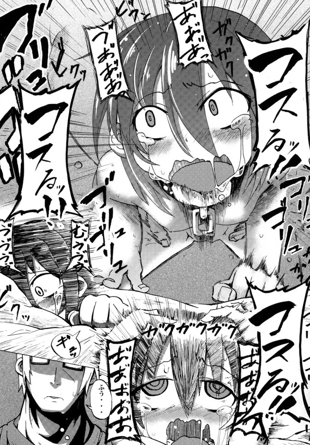 黎華さんといっしょ! Page.122