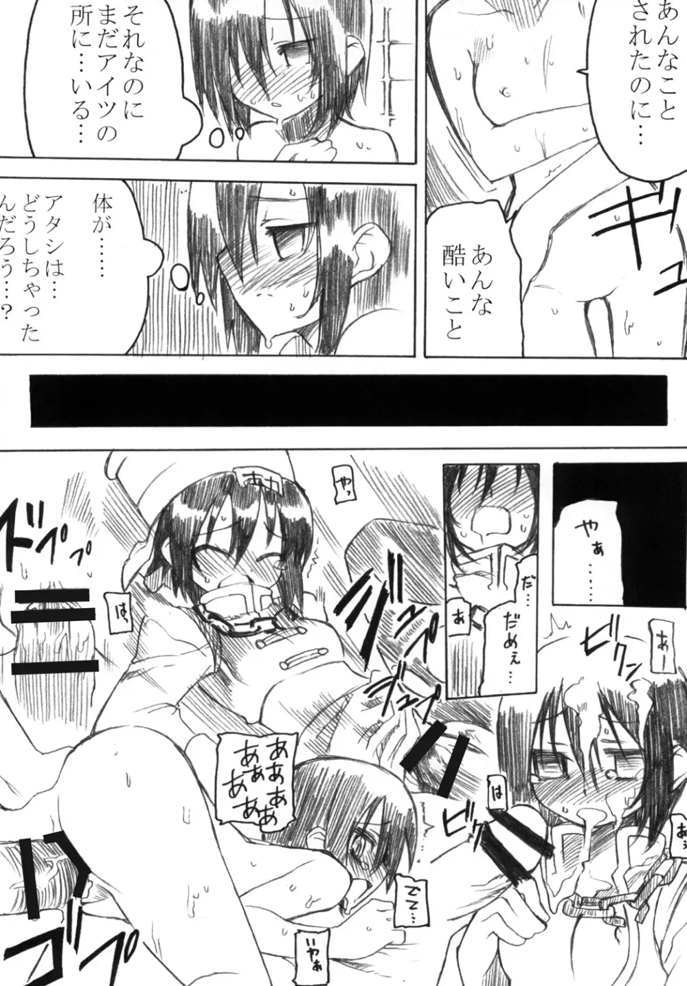 黎華さんといっしょ! Page.13