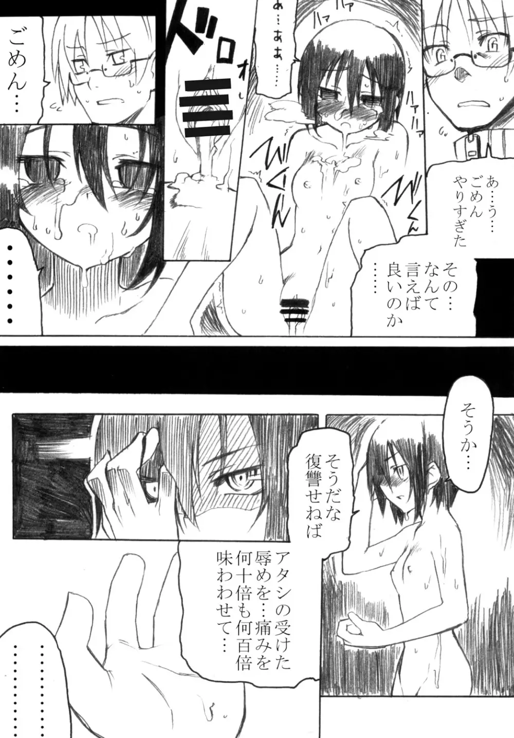 黎華さんといっしょ! Page.14