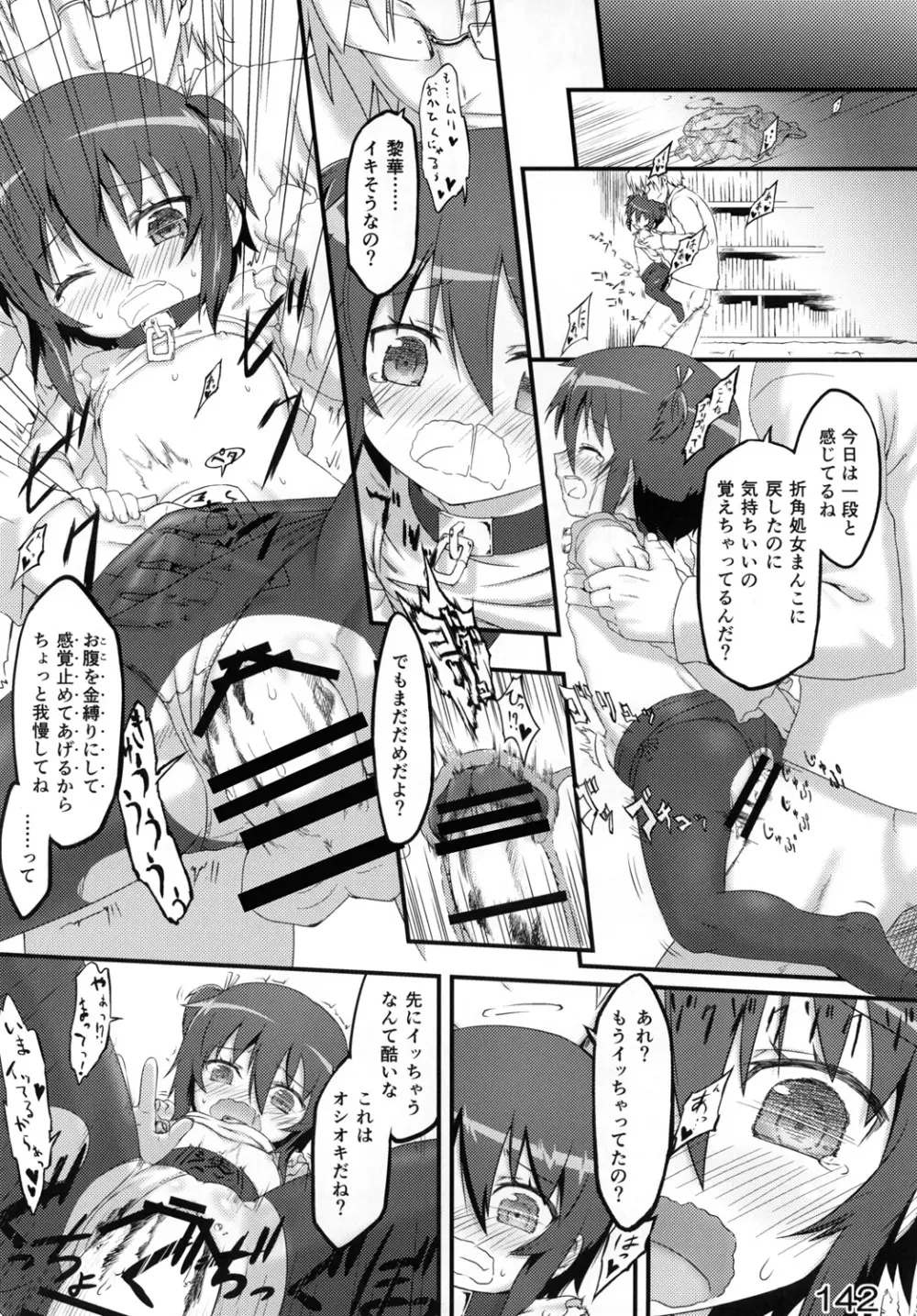 黎華さんといっしょ! Page.141