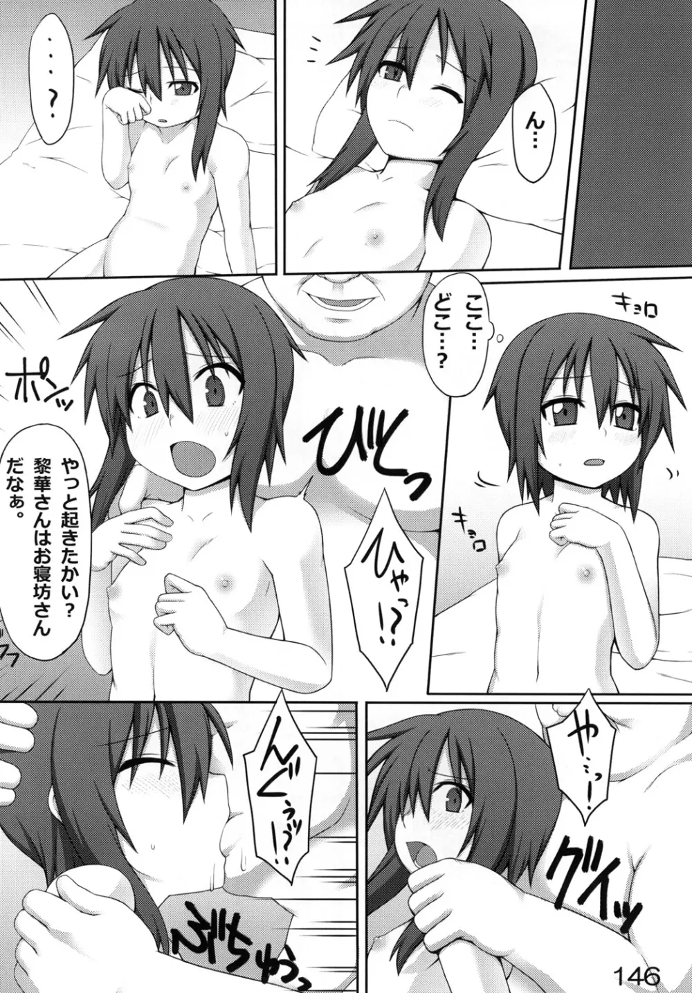 黎華さんといっしょ! Page.145