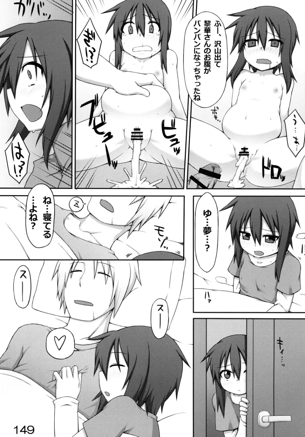 黎華さんといっしょ! Page.148