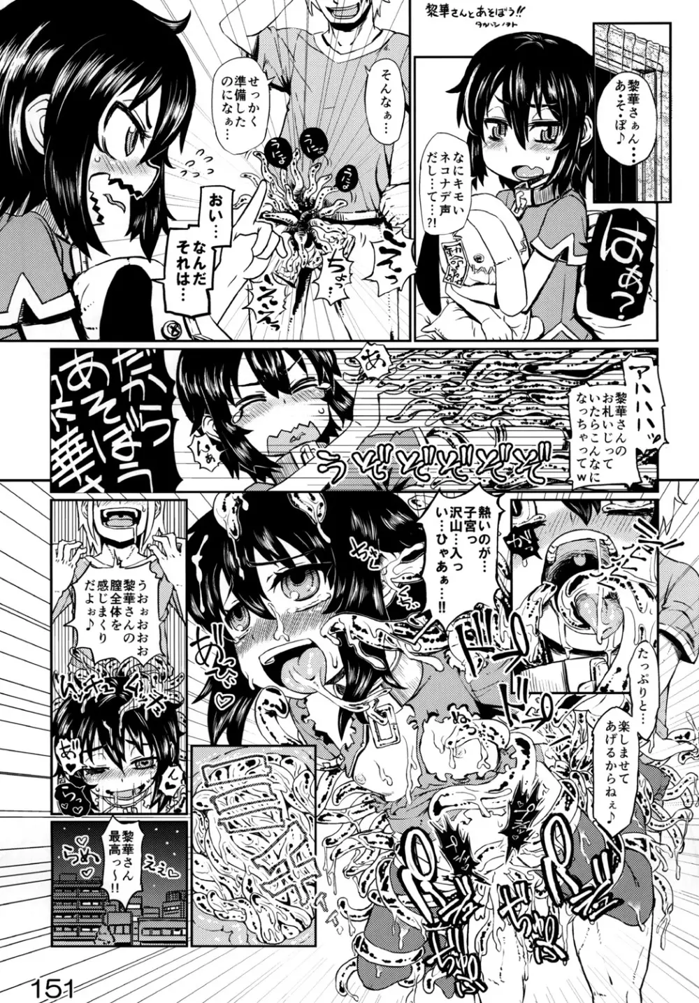 黎華さんといっしょ! Page.150