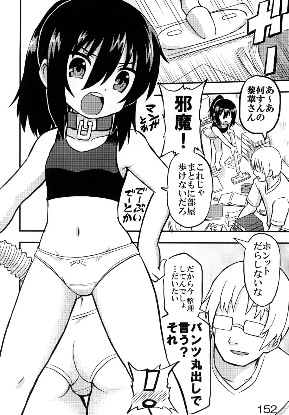 黎華さんといっしょ! Page.151