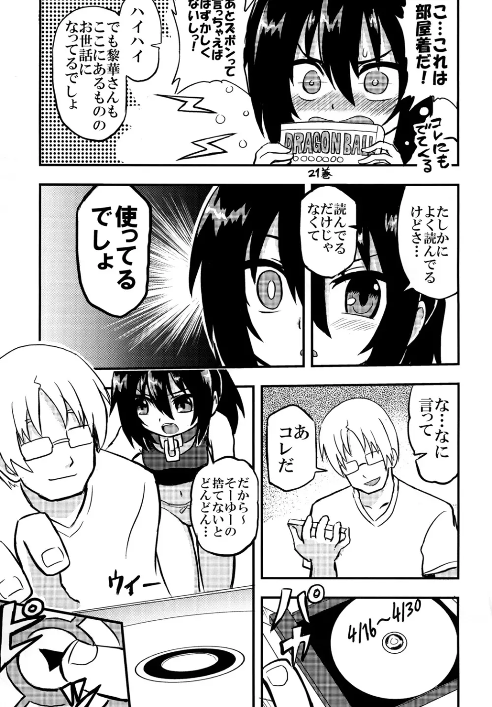 黎華さんといっしょ! Page.152